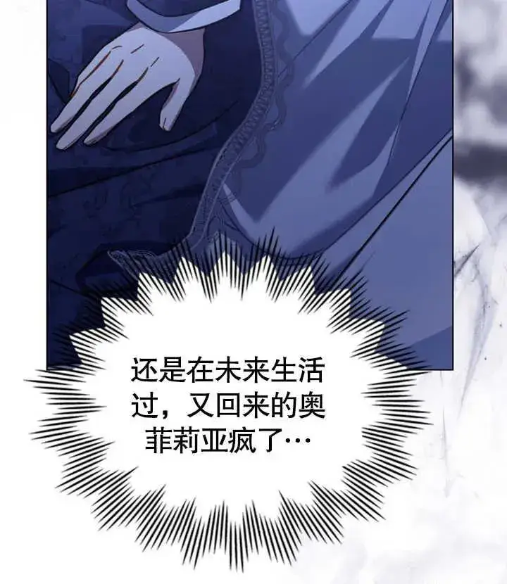 漫画《我的死亡结局之后》第28话第71张图