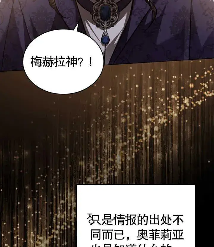 漫画《我的死亡结局之后》第28话第75张图