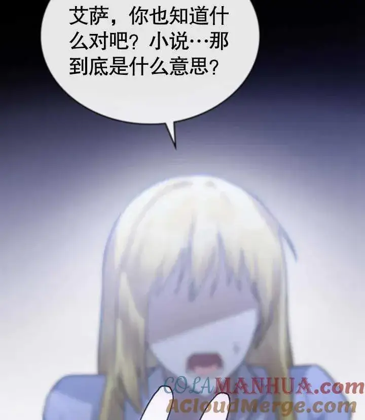 漫画《我的死亡结局之后》第28话第77张图