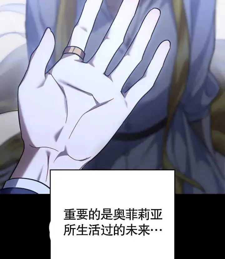 漫画《我的死亡结局之后》第28话第78张图