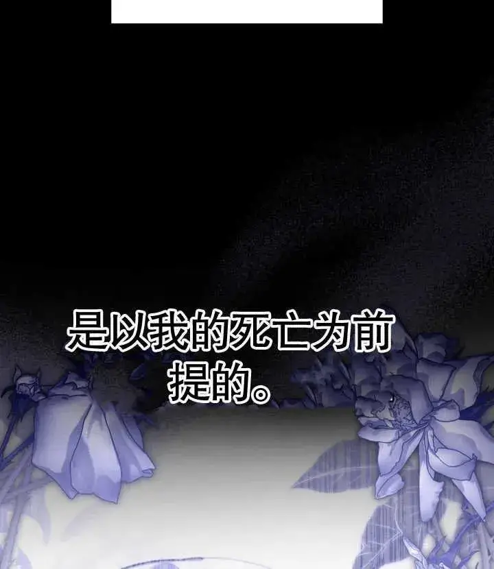 漫画《我的死亡结局之后》第28话第79张图