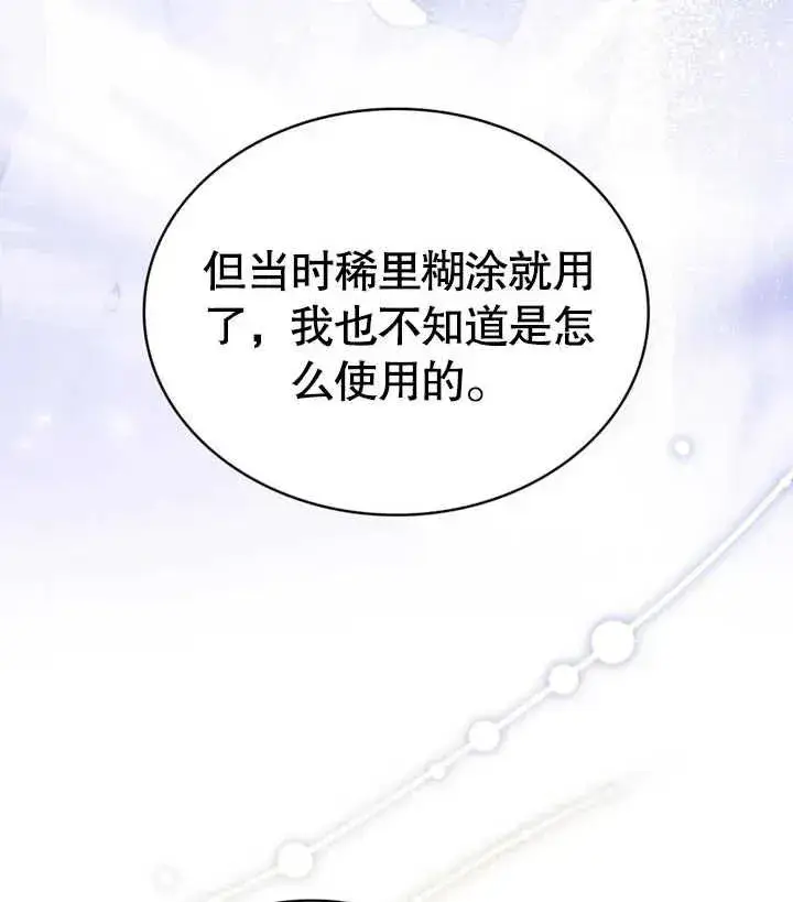 漫画《我的死亡结局之后》第28话第8张图