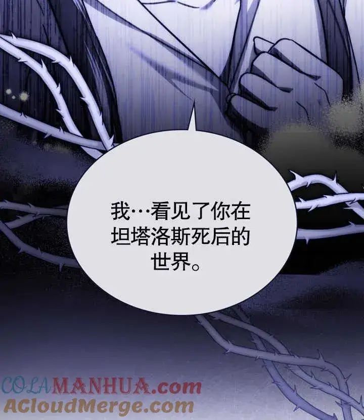 漫画《我的死亡结局之后》第28话第81张图