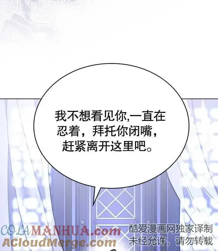 漫画《我的死亡结局之后》第28话第89张图