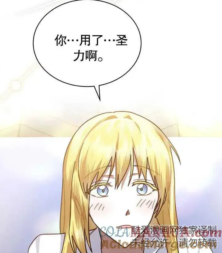漫画《我的死亡结局之后》第28话第9张图