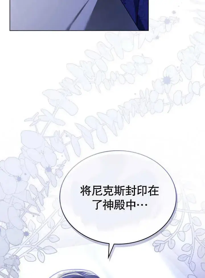 漫画《我的死亡结局之后》第29话第17张图
