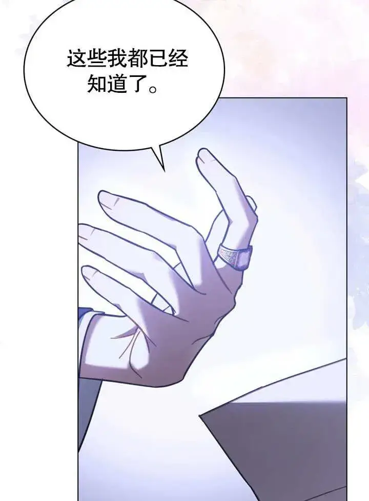 漫画《我的死亡结局之后》第29话第20张图