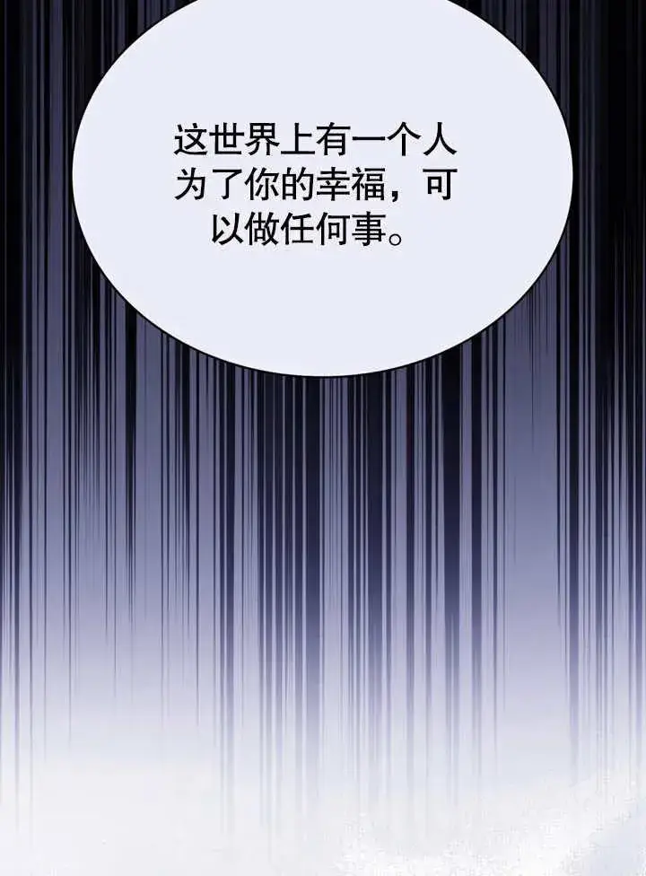 漫画《我的死亡结局之后》第29话第27张图