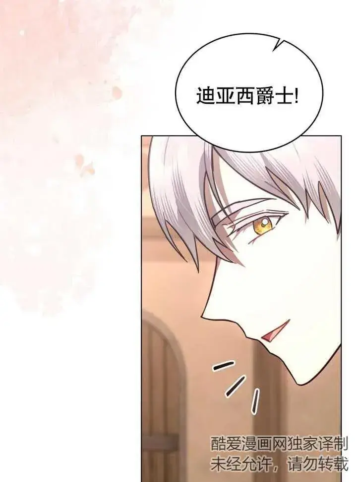 漫画《我的死亡结局之后》第29话第42张图