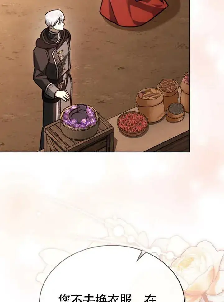 漫画《我的死亡结局之后》第29话第44张图