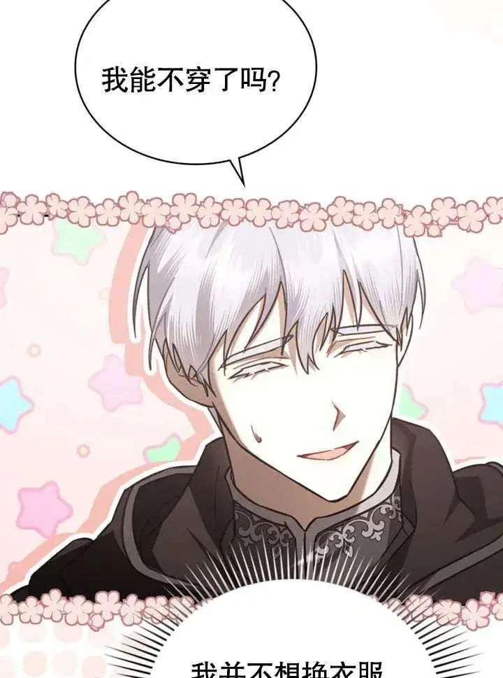 漫画《我的死亡结局之后》第29话第47张图