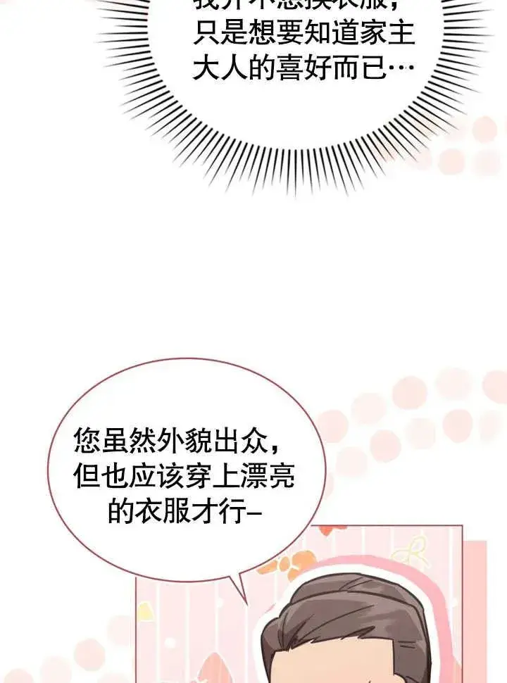 漫画《我的死亡结局之后》第29话第48张图