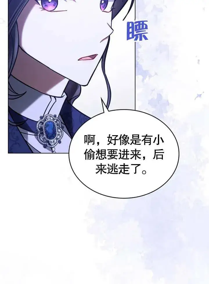 漫画《我的死亡结局之后》第29话第5张图