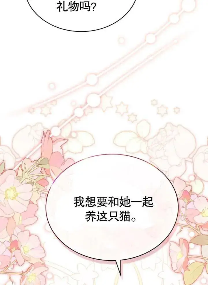 漫画《我的死亡结局之后》第29话第59张图