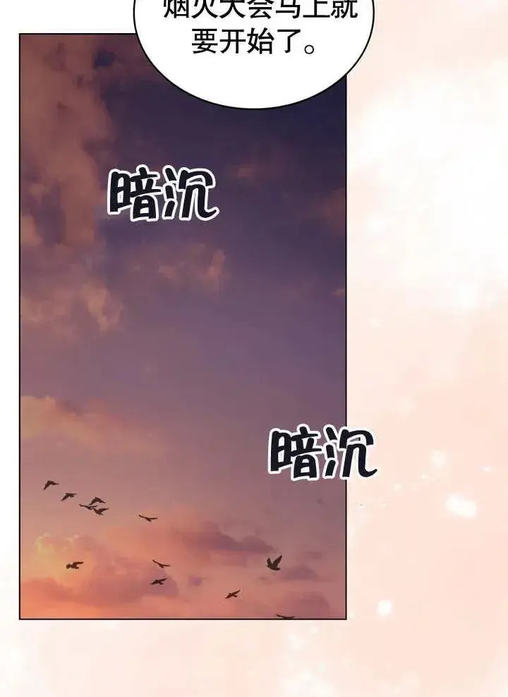 漫画《我的死亡结局之后》第29话第62张图