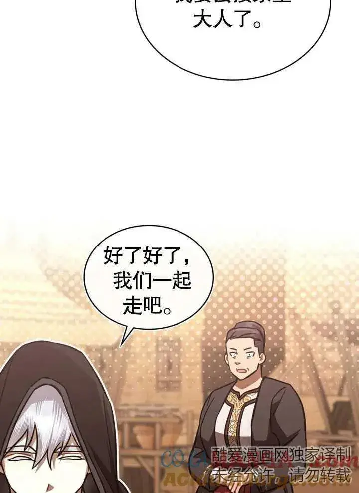 漫画《我的死亡结局之后》第29话第64张图