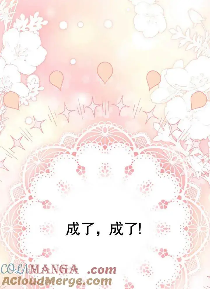 漫画《我的死亡结局之后》第29话第67张图