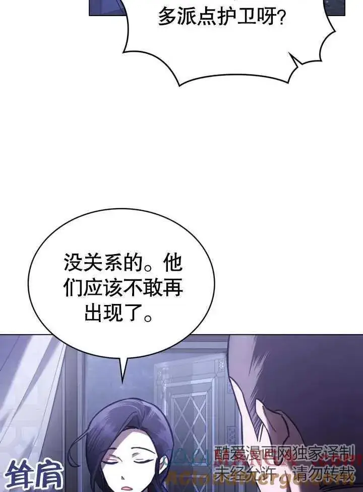 漫画《我的死亡结局之后》第29话第7张图