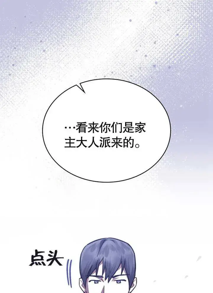 漫画《我的死亡结局之后》第29话第77张图