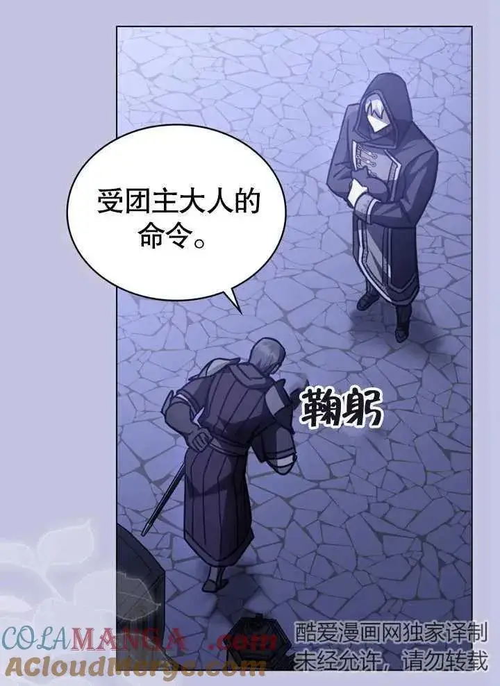 漫画《我的死亡结局之后》第29话第79张图