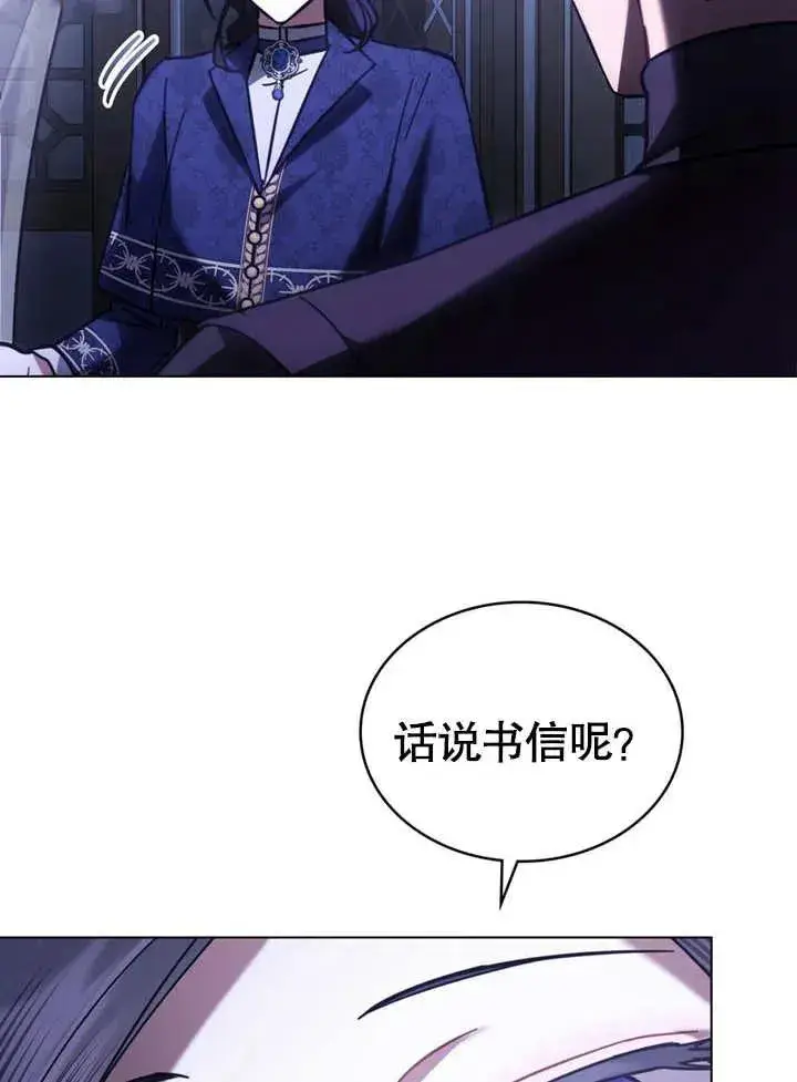 漫画《我的死亡结局之后》第29话第8张图