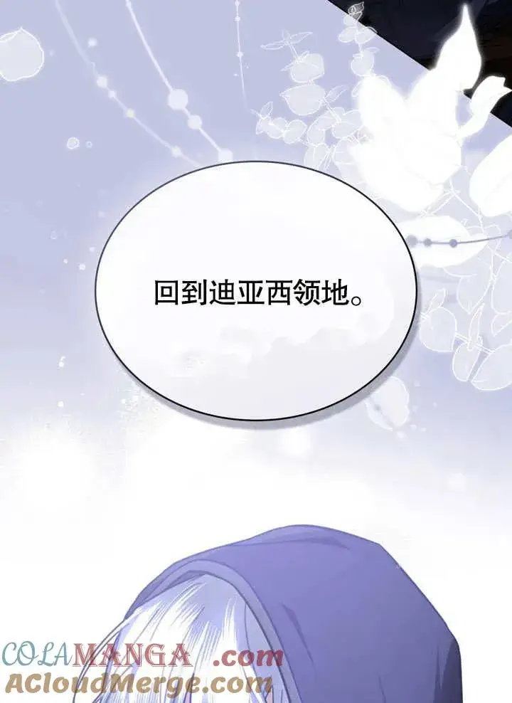 漫画《我的死亡结局之后》第29话第82张图