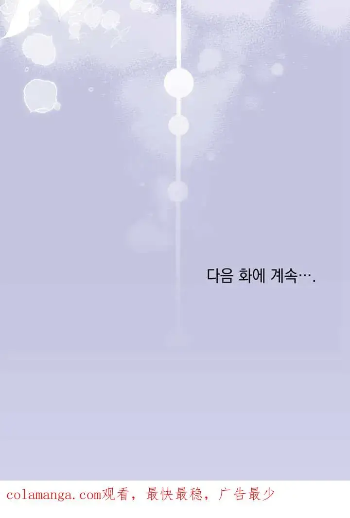 漫画《我的死亡结局之后》第29话第84张图