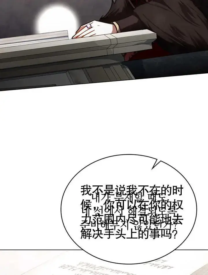 漫画《我的死亡结局之后》第30话第11张图
