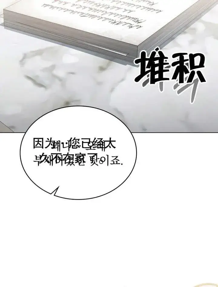 漫画《我的死亡结局之后》第30话第12张图
