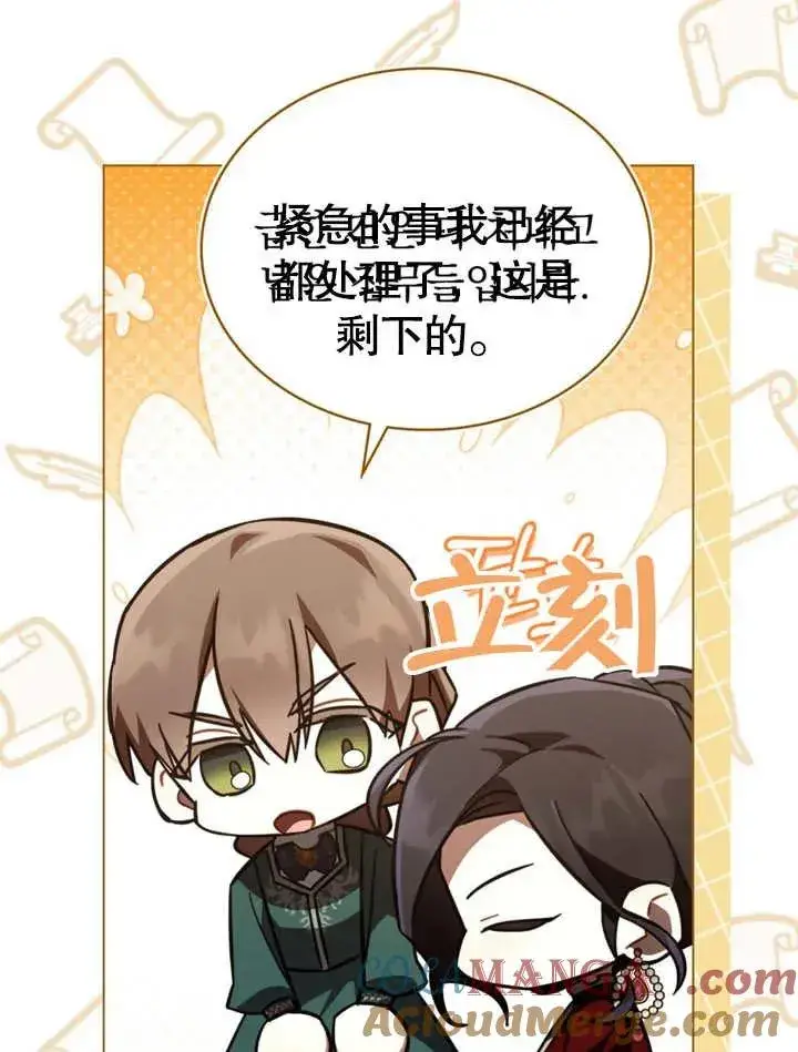 漫画《我的死亡结局之后》第30话第13张图
