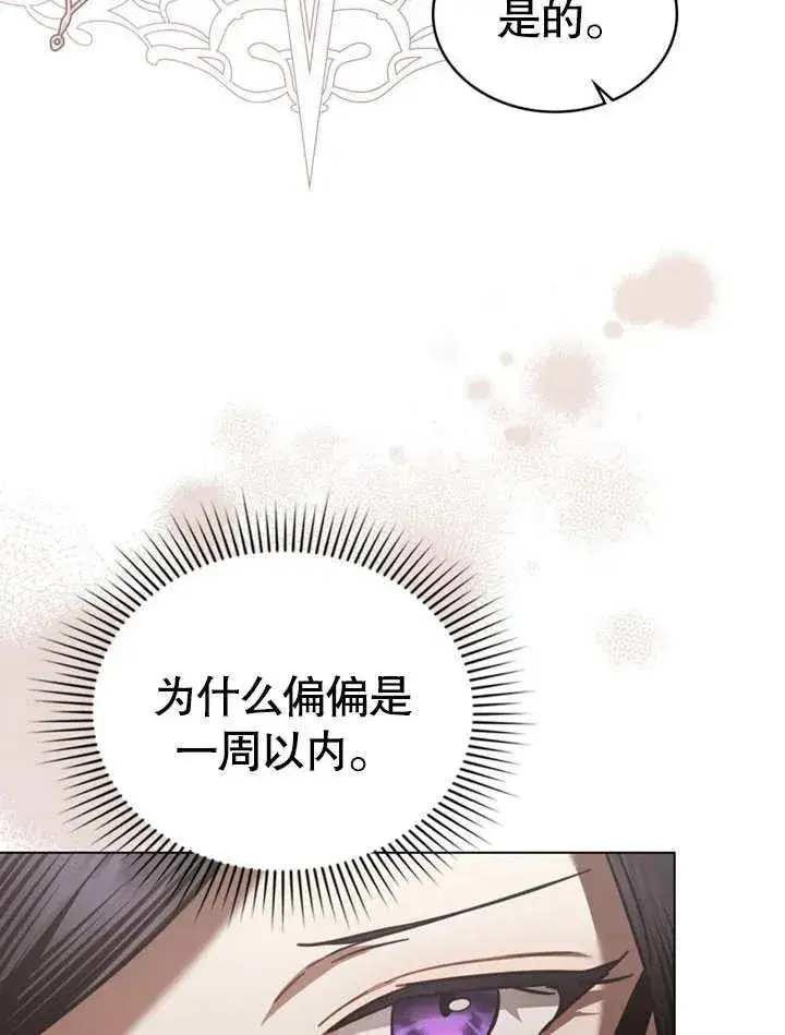 漫画《我的死亡结局之后》第30话第20张图