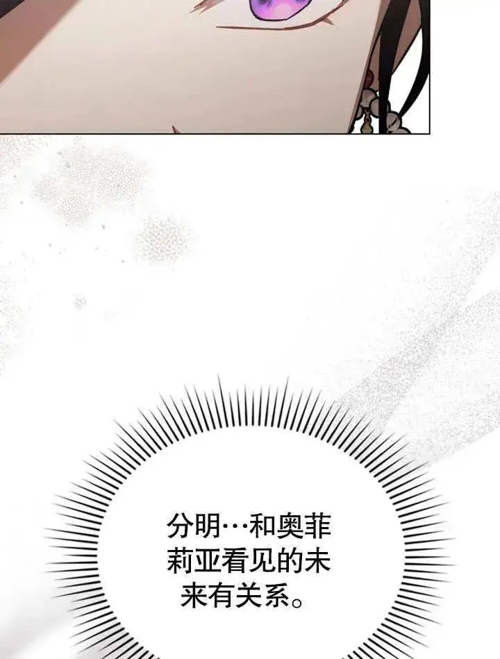 漫画《我的死亡结局之后》第30话第21张图