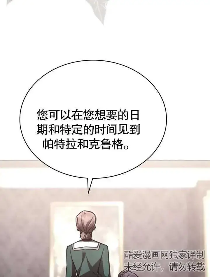 漫画《我的死亡结局之后》第30话第24张图
