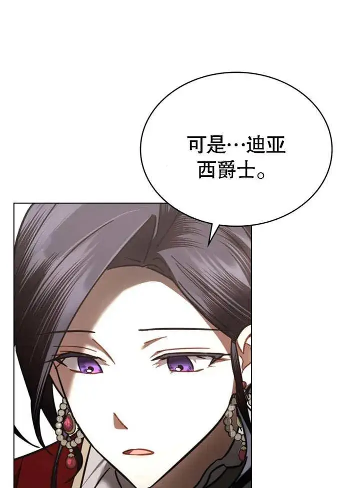 漫画《我的死亡结局之后》第30话第27张图