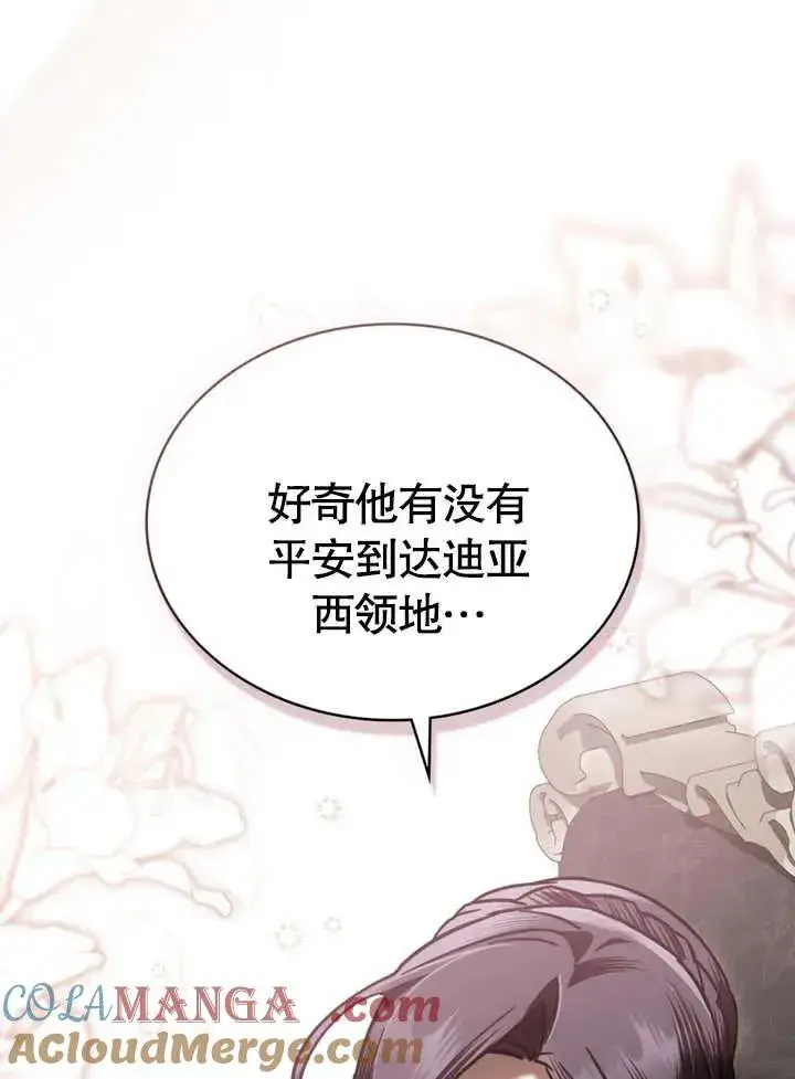 漫画《我的死亡结局之后》第30话第31张图