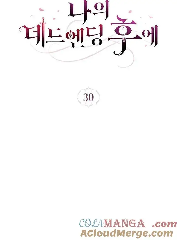 漫画《我的死亡结局之后》第30话第34张图