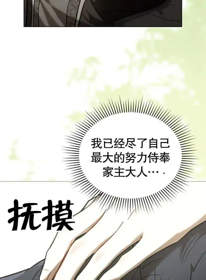 漫画《我的死亡结局之后》第30话第38张图