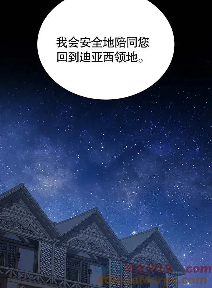 漫画《我的死亡结局之后》第30话第40张图