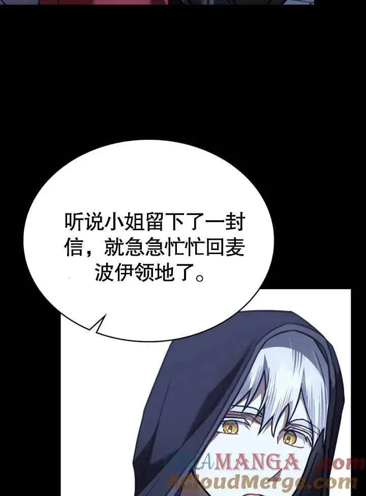 漫画《我的死亡结局之后》第30话第43张图