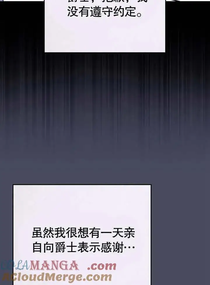 漫画《我的死亡结局之后》第30话第46张图