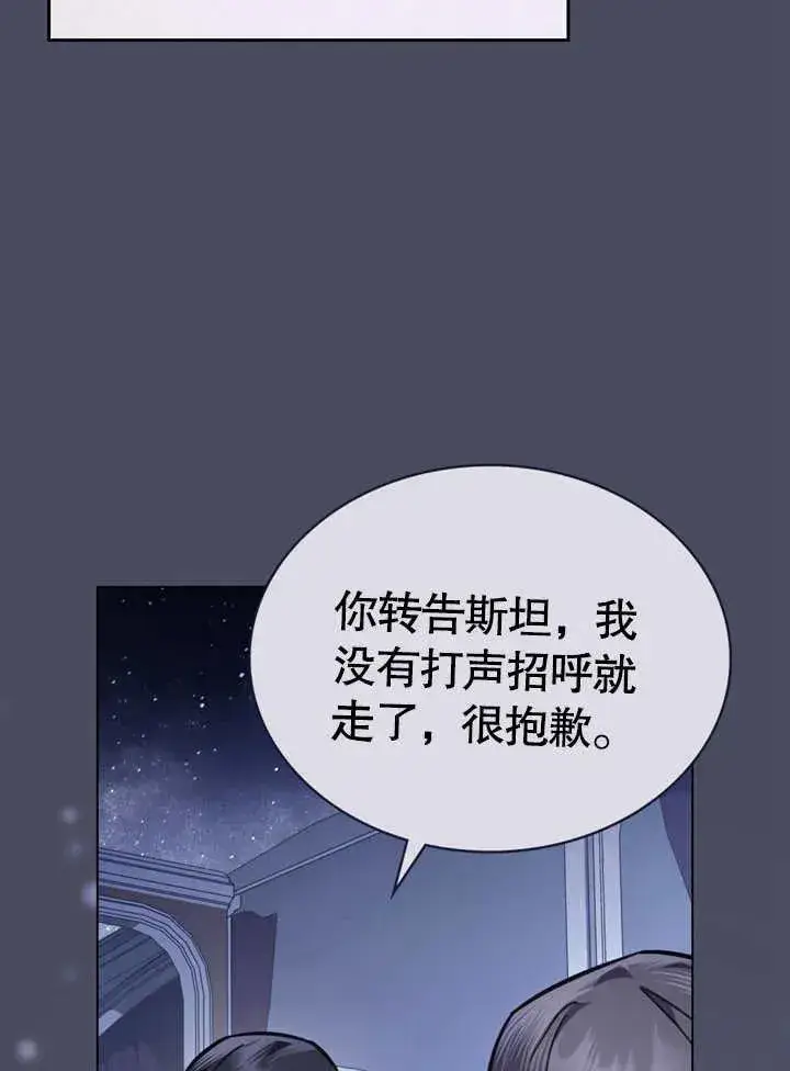 漫画《我的死亡结局之后》第30话第47张图