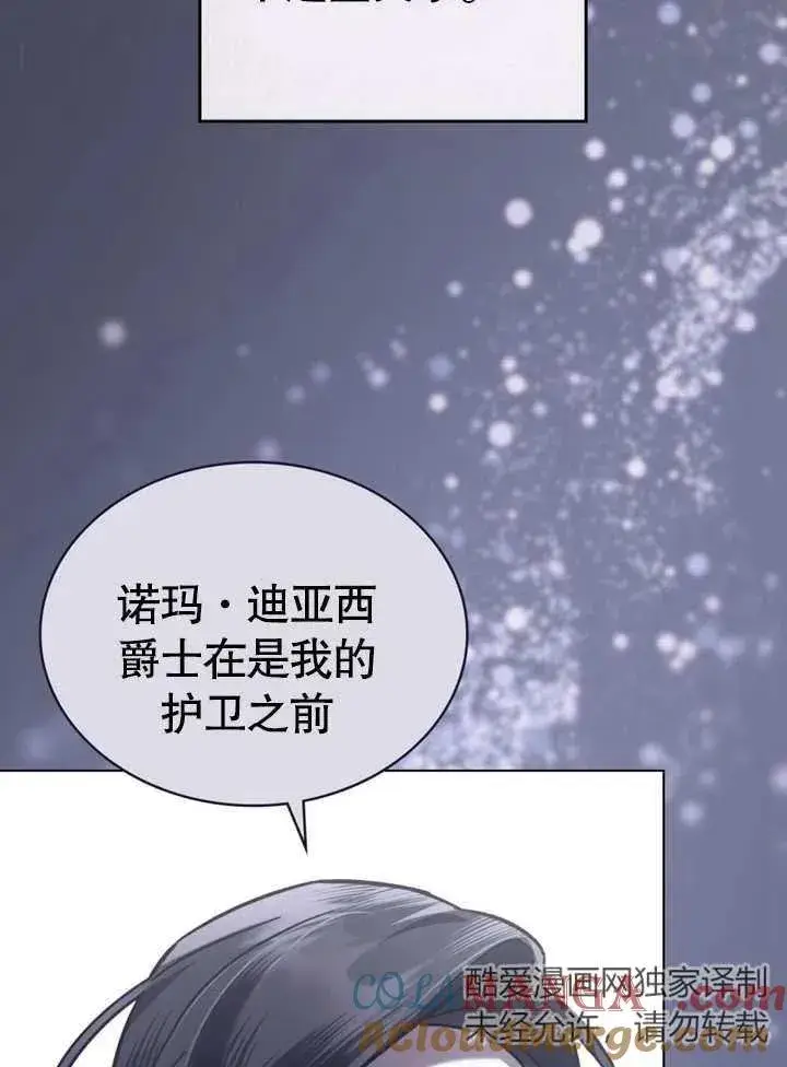 漫画《我的死亡结局之后》第30话第49张图