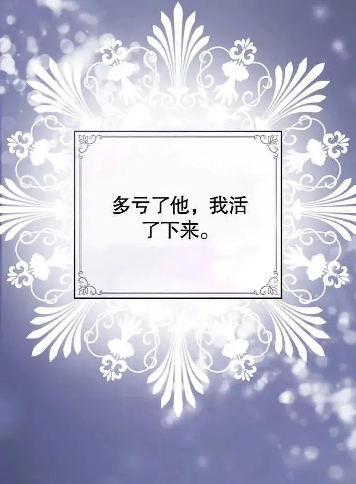 漫画《我的死亡结局之后》第30话第51张图