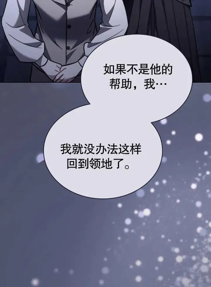漫画《我的死亡结局之后》第30话第53张图