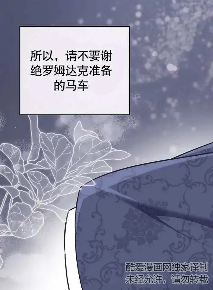 漫画《我的死亡结局之后》第30话第54张图