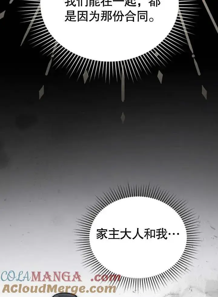 漫画《我的死亡结局之后》第30话第70张图