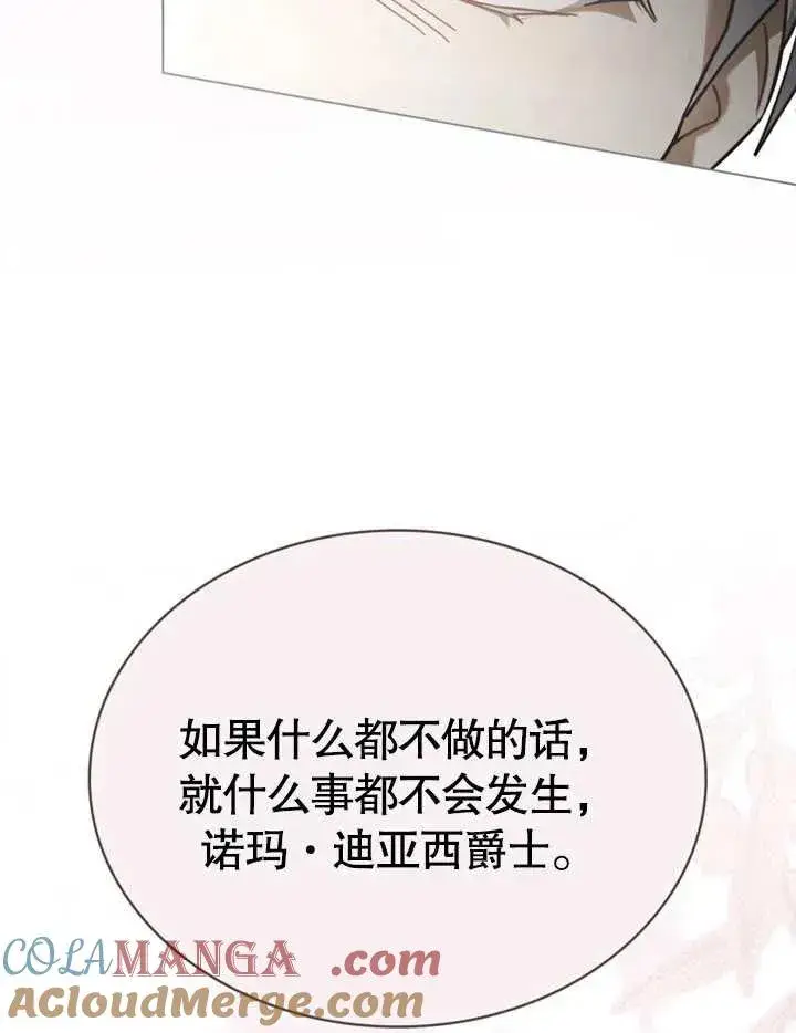 漫画《我的死亡结局之后》第30话第82张图