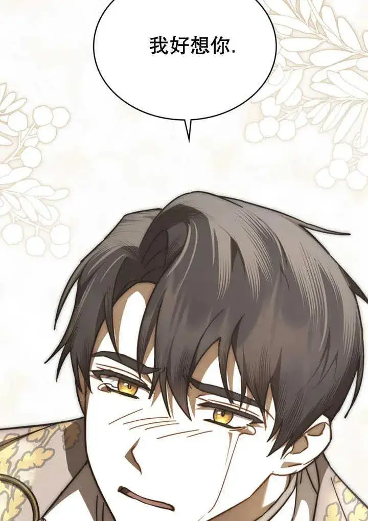 漫画《我的死亡结局之后》第31话第11张图