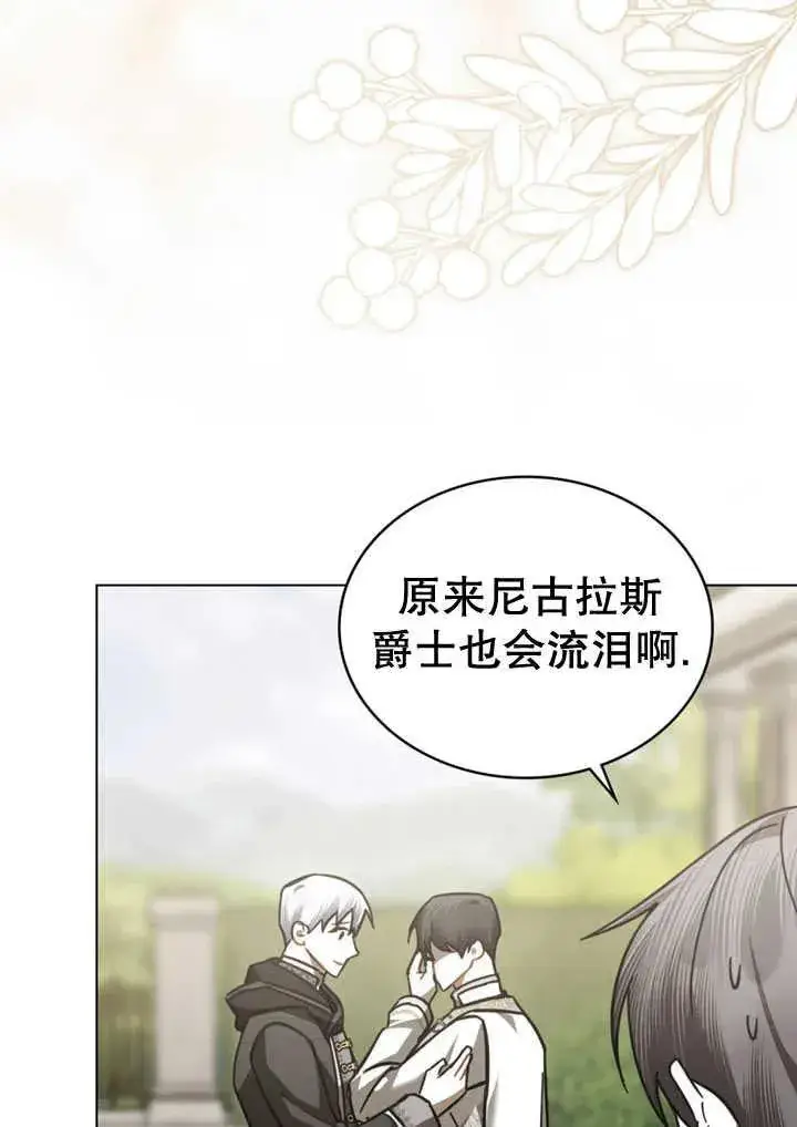 漫画《我的死亡结局之后》第31话第14张图