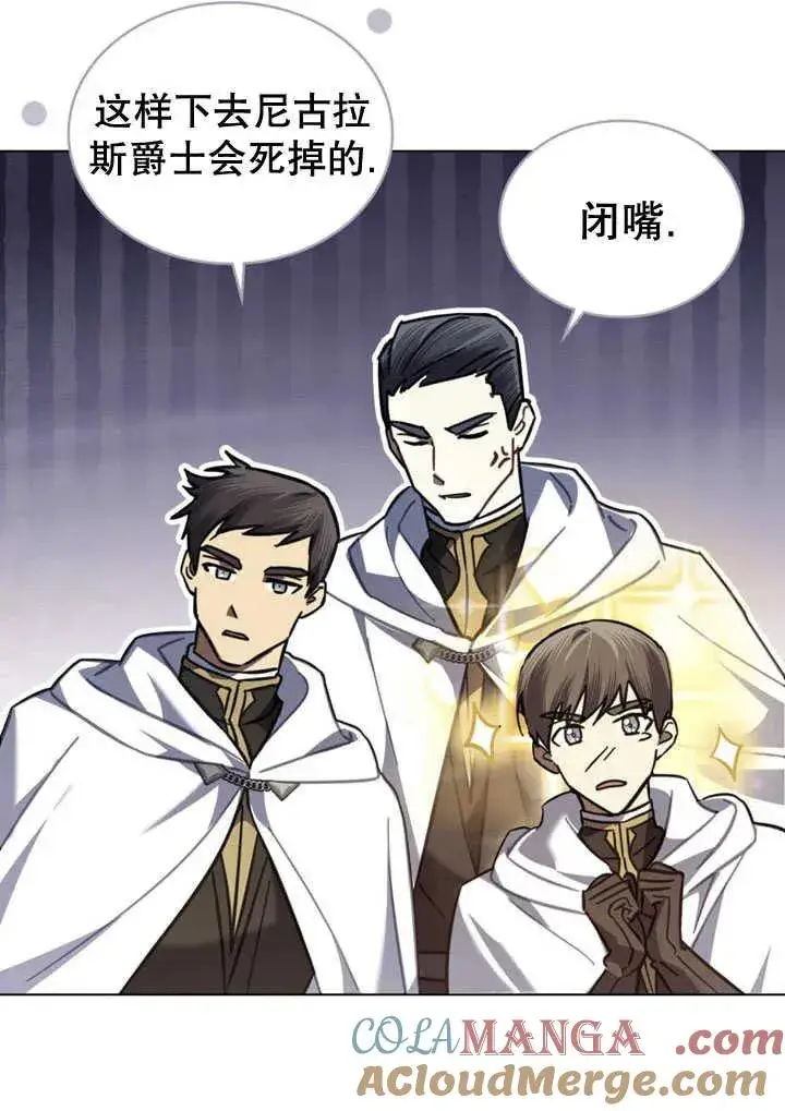 漫画《我的死亡结局之后》第31话第16张图